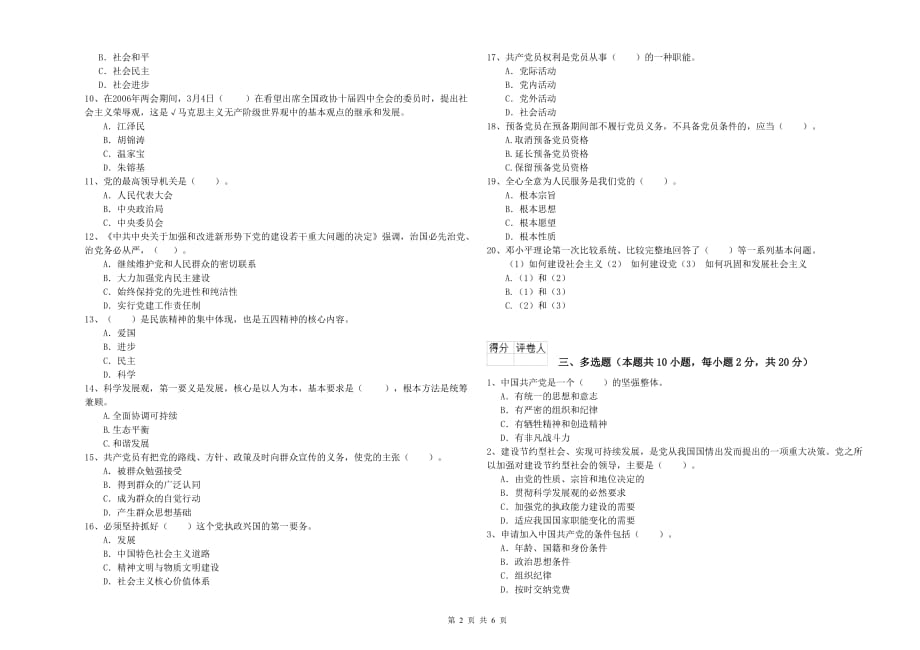 2019年高等技术学院党课结业考试试卷B卷 附答案.doc_第2页