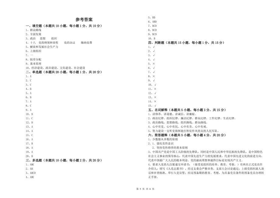 2019年高等技术学院党课结业考试试卷B卷 附答案.doc_第5页