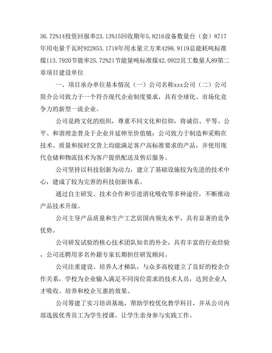 萘系列中间体项目投资计划书(建设方案及投资估算分析)_第5页