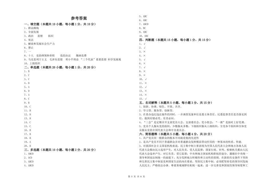 美术学院入党积极分子考试试卷C卷 含答案.doc_第5页