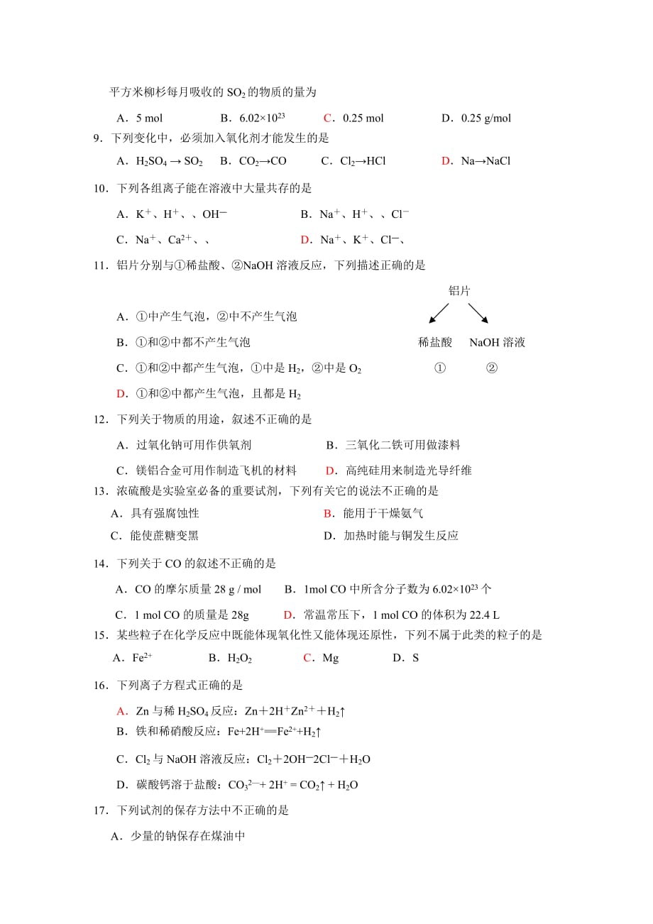 2019-2020年高一上学期期末质量抽测化学试题 含答案.doc_第2页