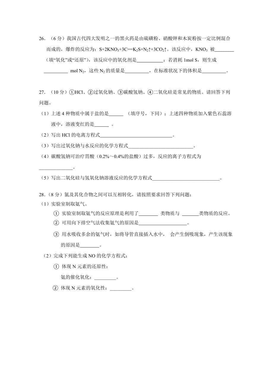 2019-2020年高一上学期期末质量抽测化学试题 含答案.doc_第5页