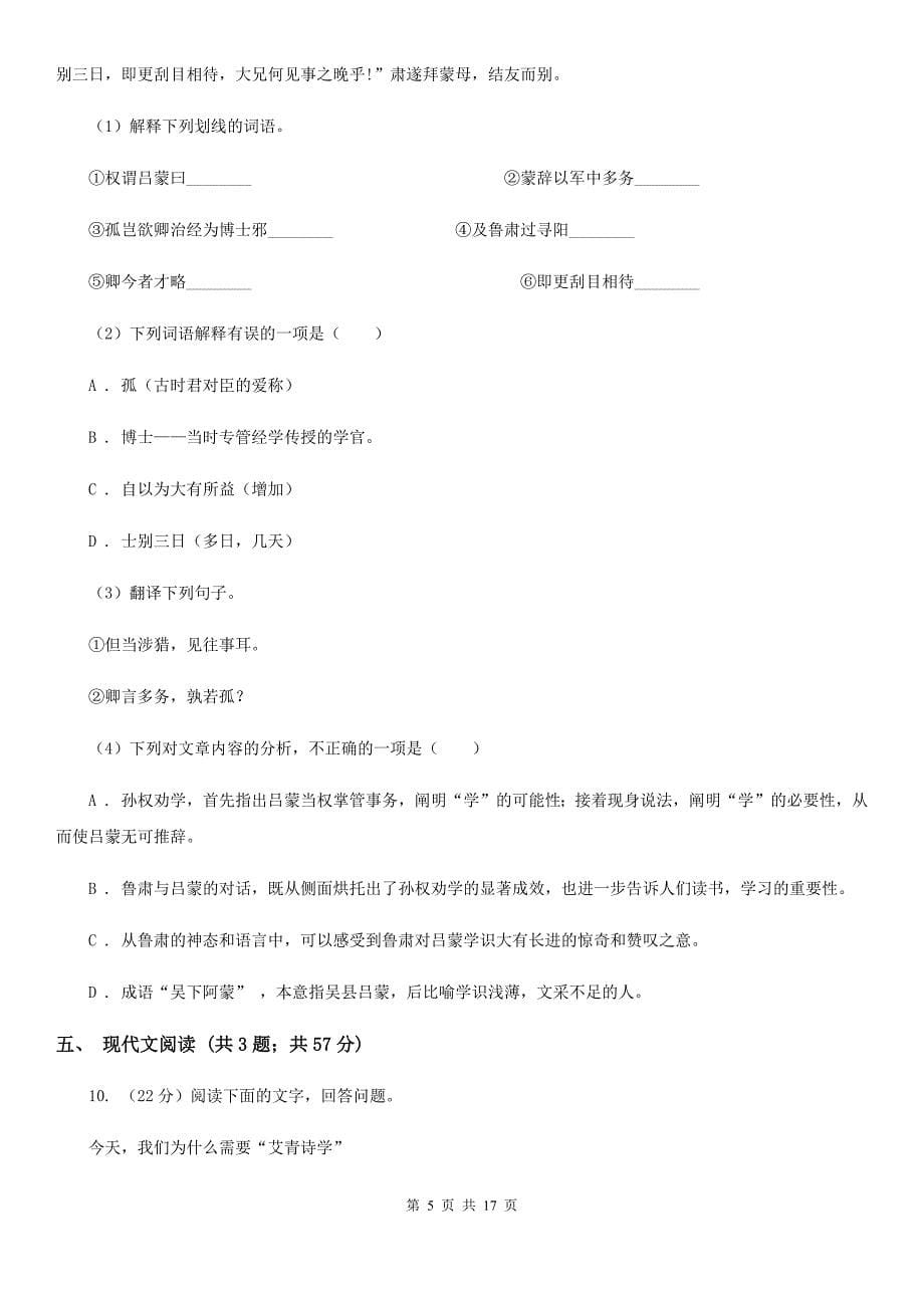 2019-2020学年八年级上学期语文1月期末模拟考试试卷.doc_第5页