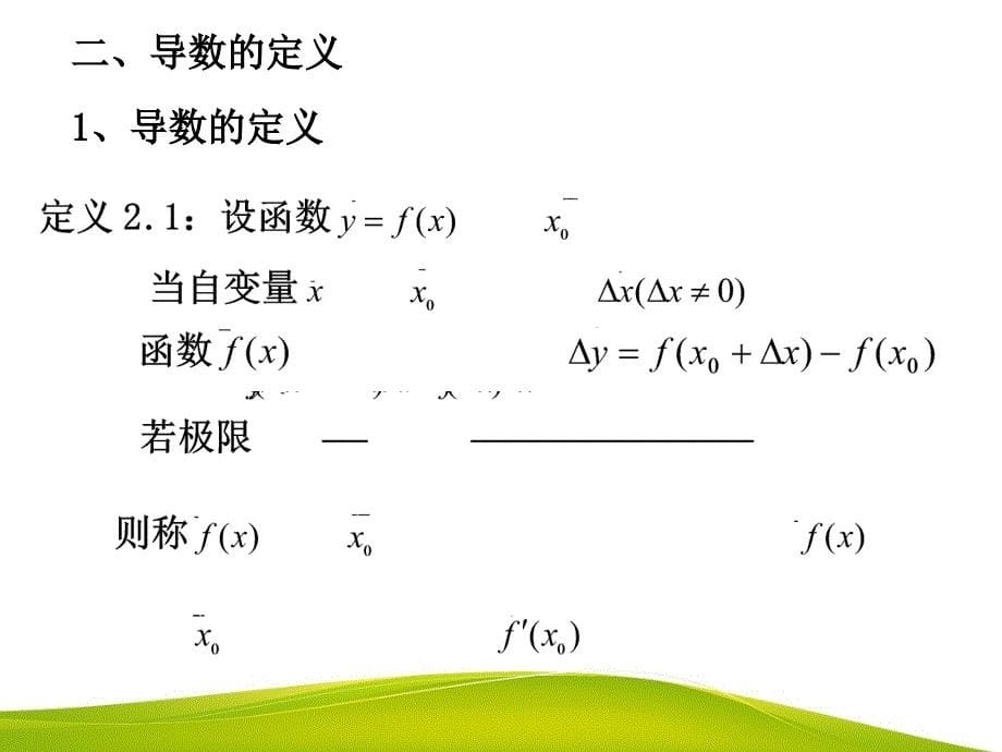 高等数学教学全套课件第二版 陈如邦 电子教案 21 导数的概念_第5页