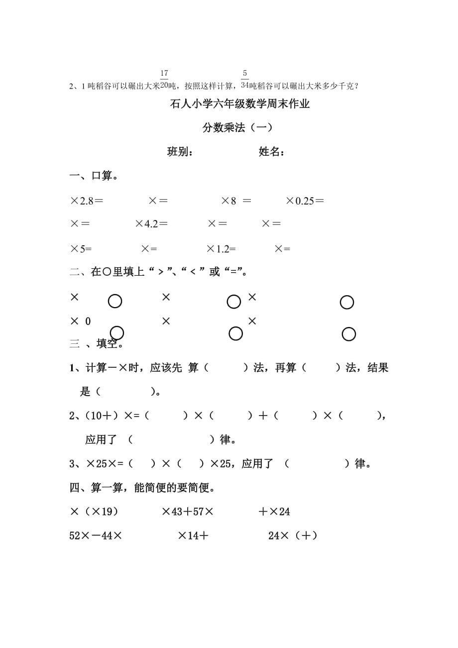 2019年小学六年级上册分数乘整数练习题.doc_第5页