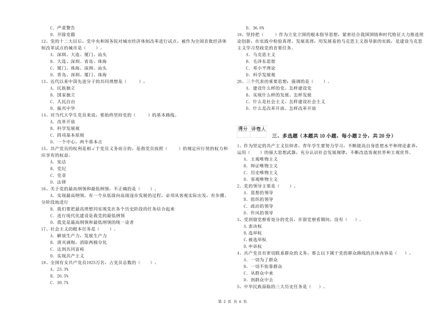 公共管理学院党校考试试卷D卷 附解析.doc_第2页