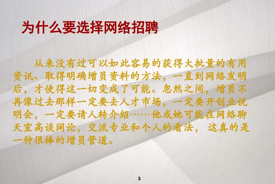 招聘技巧HR必看如何进行网络招聘和电话邀约？ppt课件.ppt_第3页