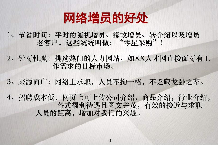 招聘技巧HR必看如何进行网络招聘和电话邀约？ppt课件.ppt_第4页