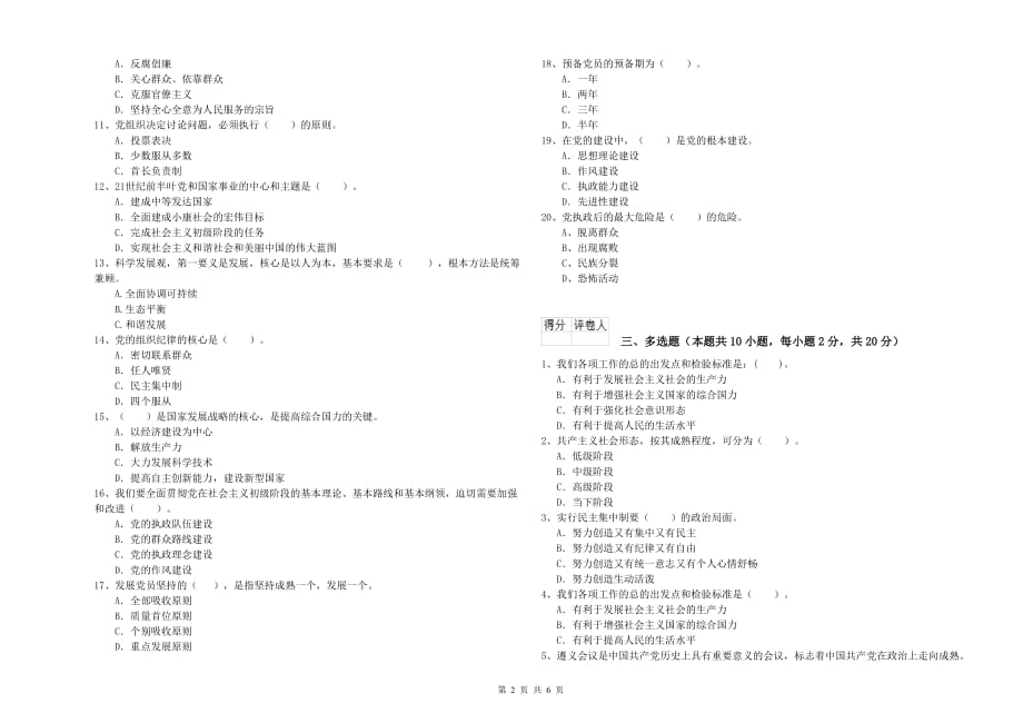 2019年通信与信息工程学院党课结业考试试卷C卷 附解析.doc_第2页