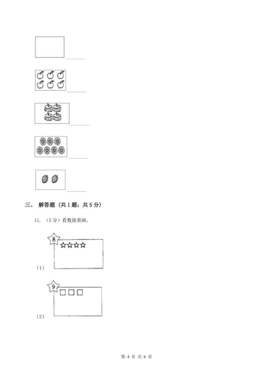 苏教版数学一年级上册第一单元数一数同步测试D卷.doc_第4页