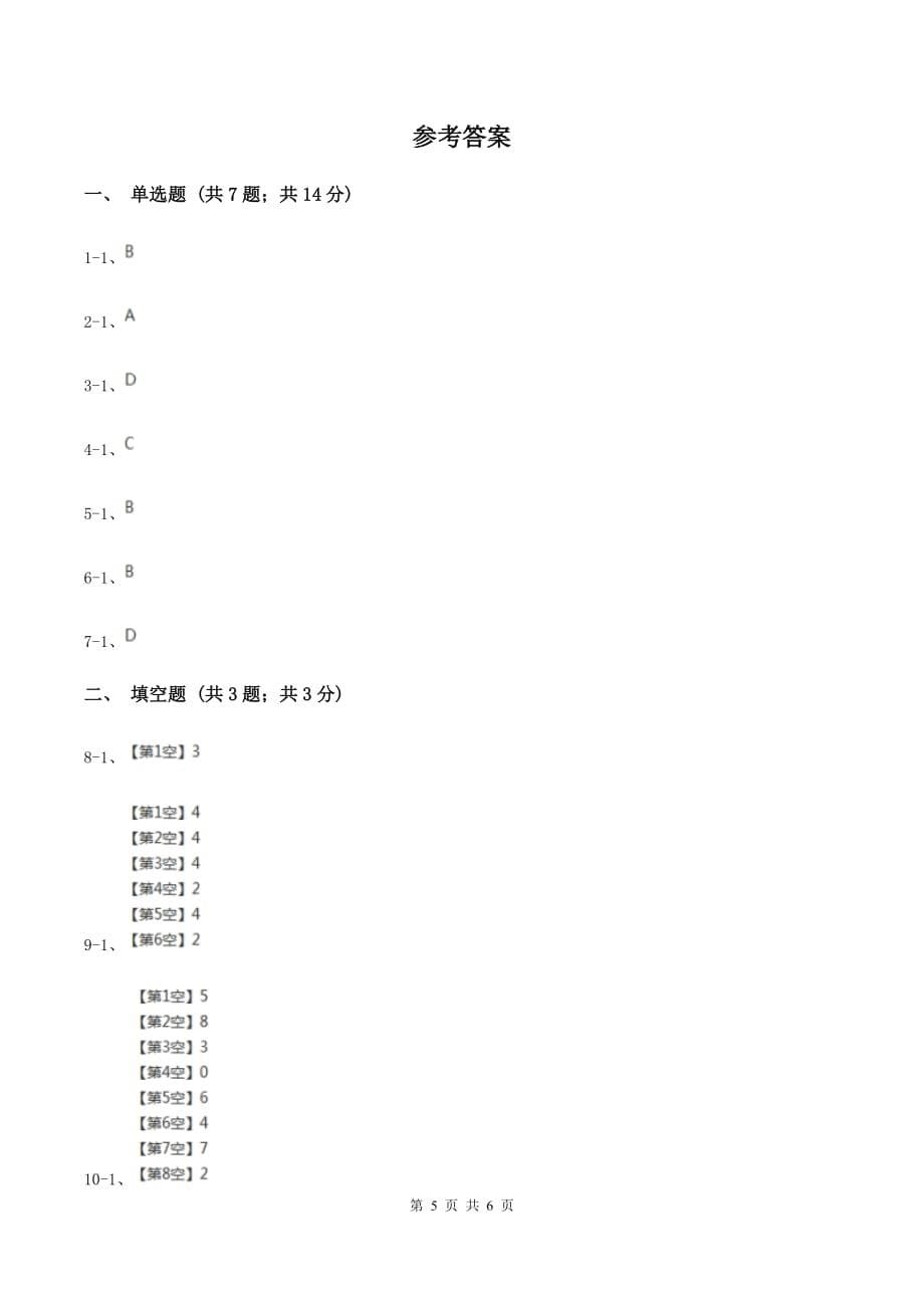 苏教版数学一年级上册第一单元数一数同步测试D卷.doc_第5页