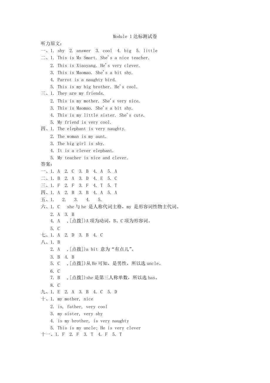 2019年四年级英语下册Module1达标测试卷外研版.doc_第5页