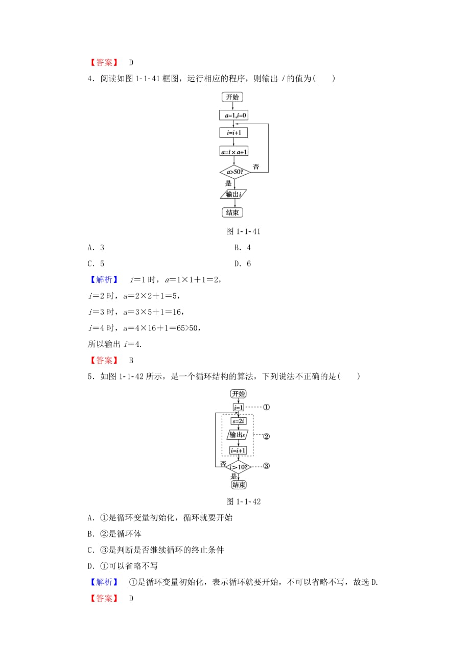 2019-2020年高中数学第一章算法初步1.1.2第3课时循环结构学业分层测评新人教A版.doc_第2页