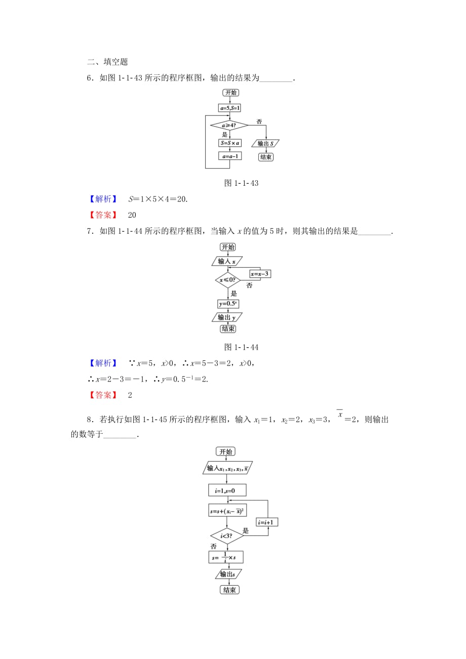 2019-2020年高中数学第一章算法初步1.1.2第3课时循环结构学业分层测评新人教A版.doc_第3页