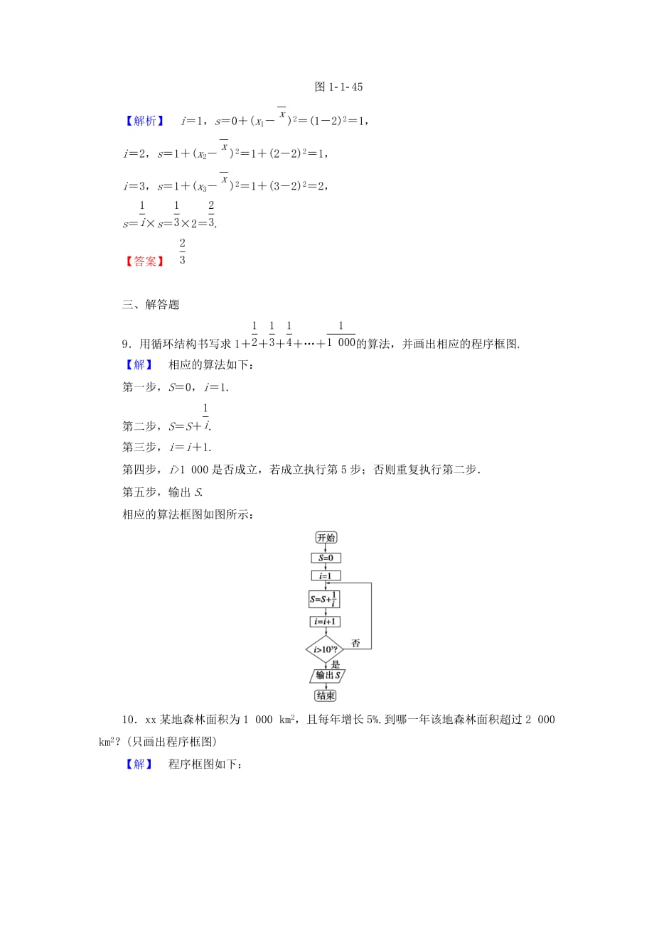 2019-2020年高中数学第一章算法初步1.1.2第3课时循环结构学业分层测评新人教A版.doc_第4页