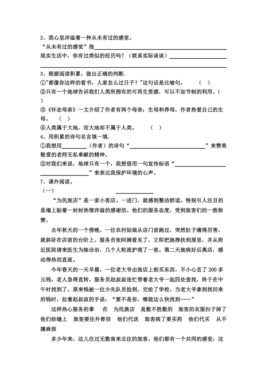 2019年度六年级语文（上）期中测试卷 （I）.doc_第2页