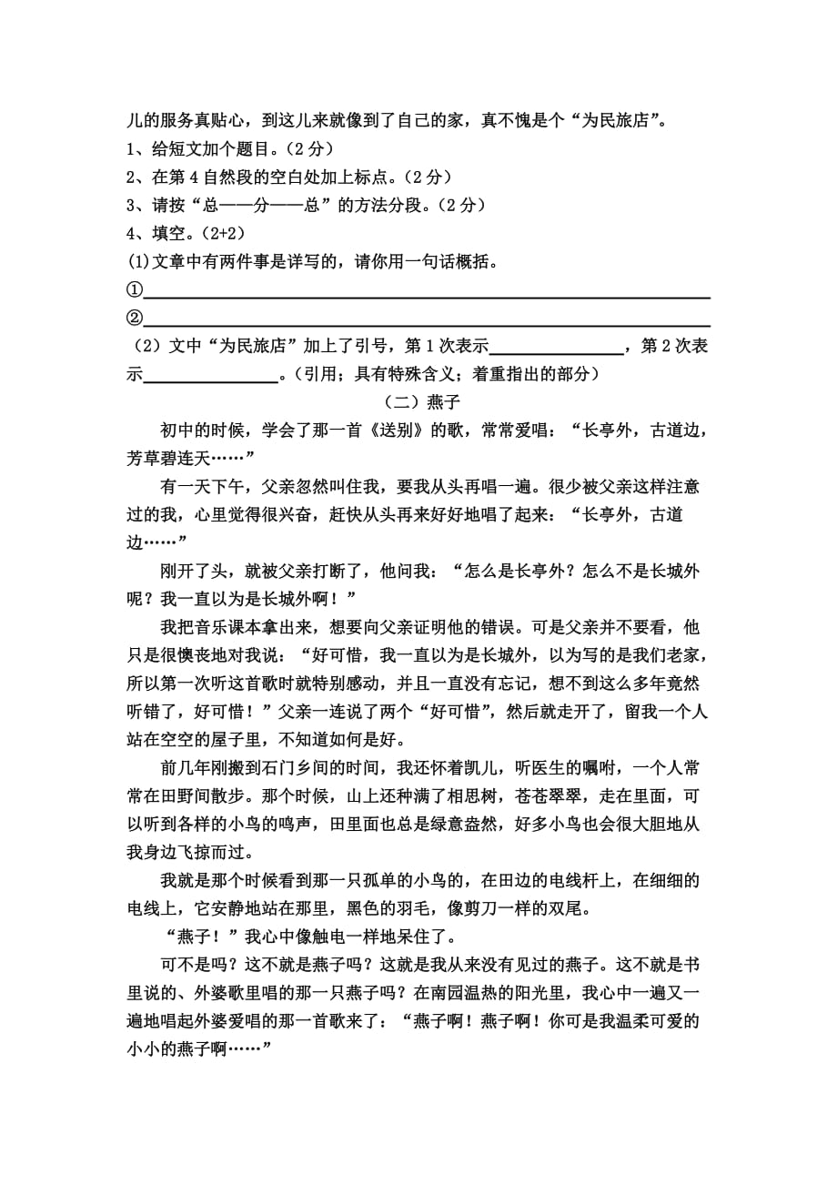 2019年度六年级语文（上）期中测试卷 （I）.doc_第3页