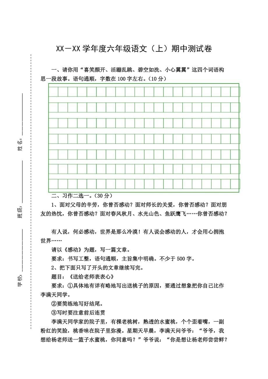 2019年度六年级语文（上）期中测试卷 （I）.doc_第5页