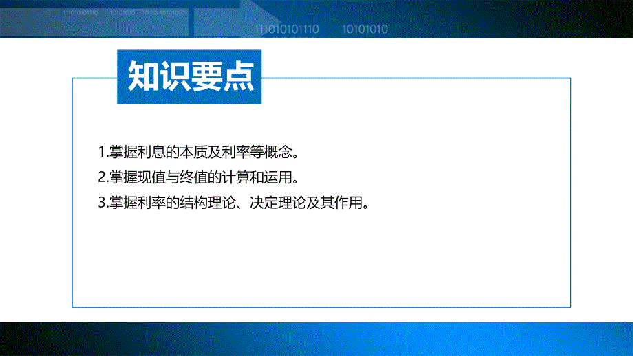 货币银行学教学课件 第三章 利息与利率_第4页