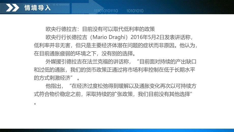 货币银行学教学课件 第三章 利息与利率_第5页