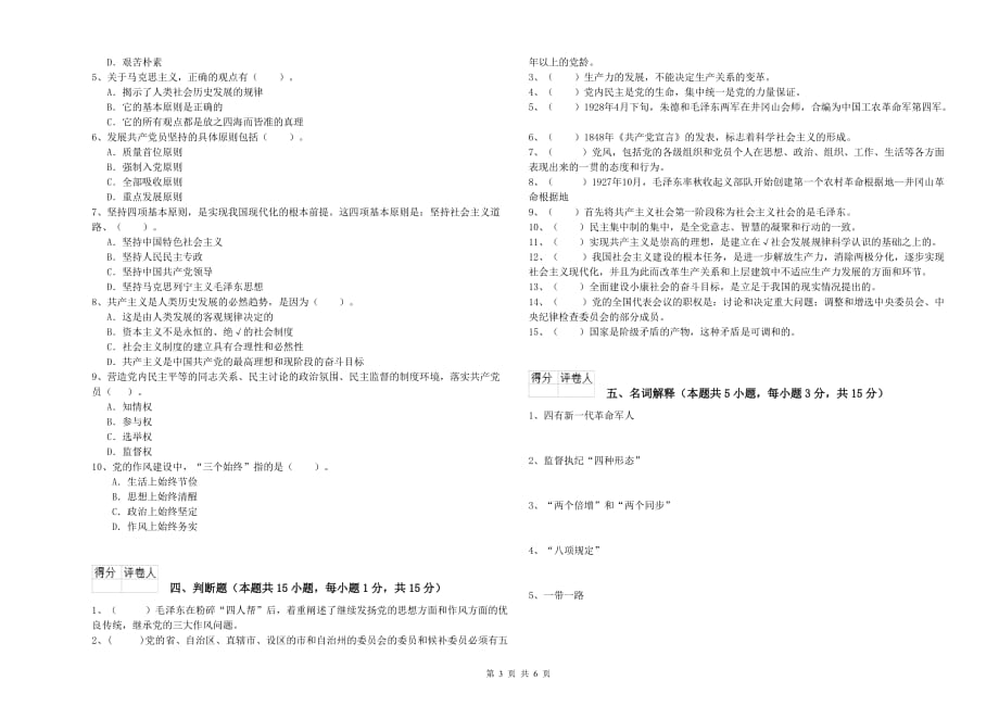 2019年社区学院党课结业考试试卷D卷 附答案.doc_第3页