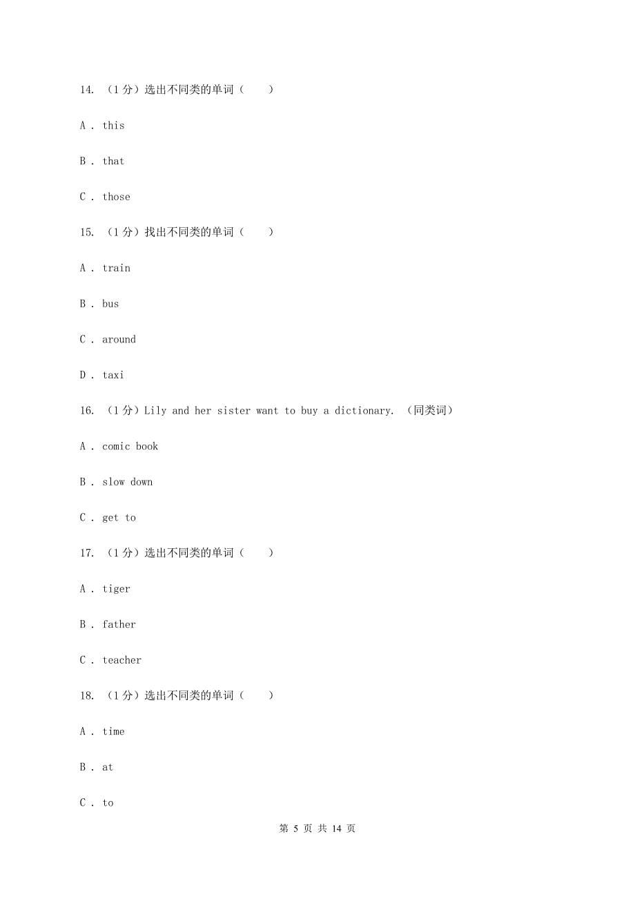 西师大版五校联片2019-2020学年五年级下学期英语期中测试卷 D卷.doc_第5页