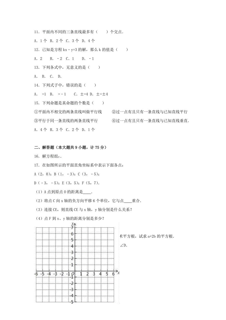 2019-2020年七年级数学下学期期中试卷（含解析） 新人教版（V）.doc_第2页