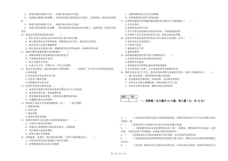 曲靖市2020年食品安全管理员试题 附答案.doc_第5页