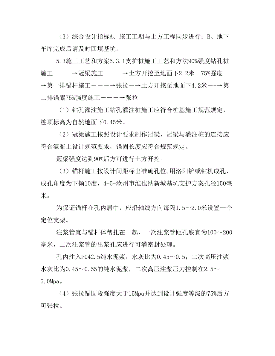 维也纳新城支护方案01_第4页