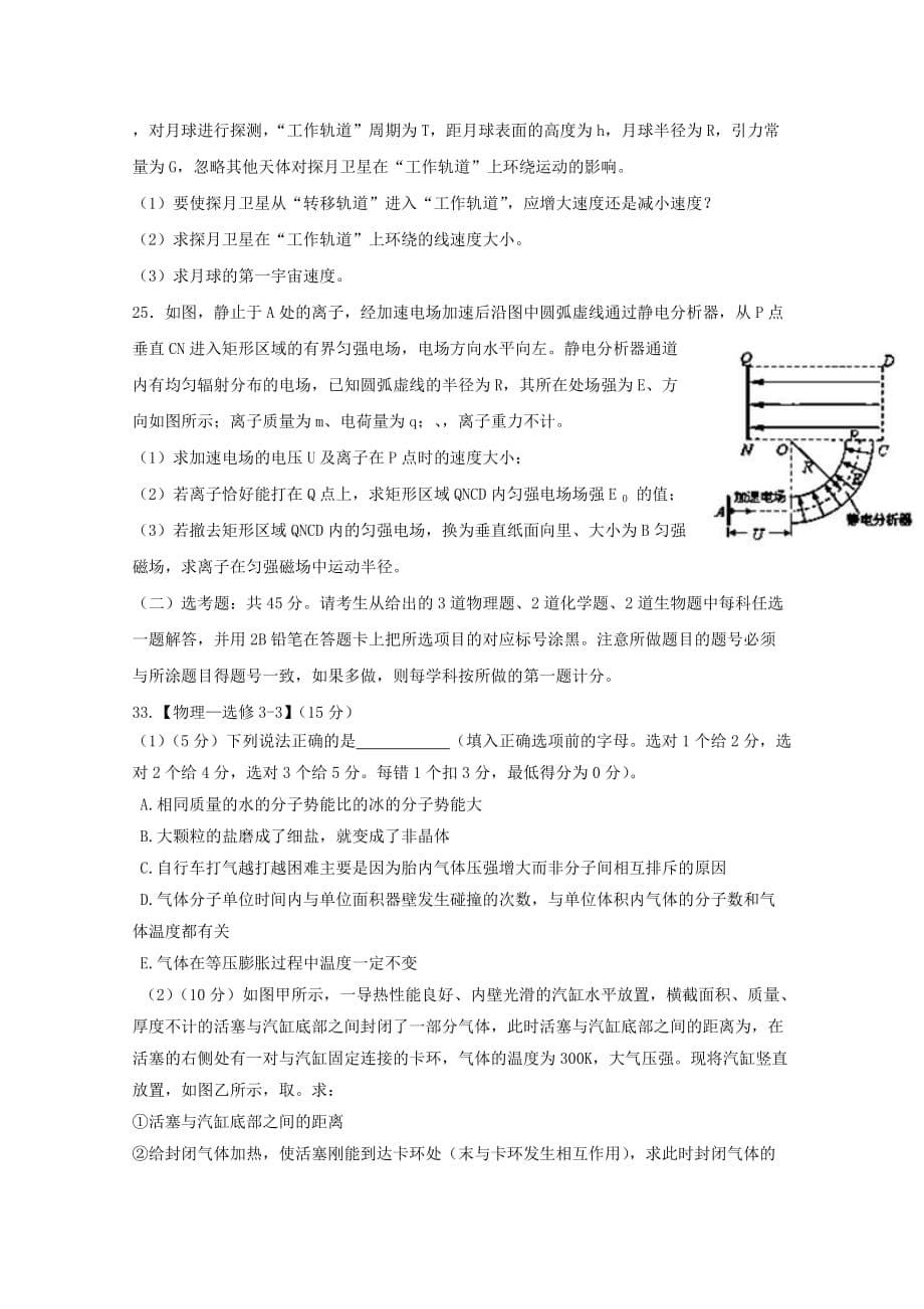 2019-2020年高三下学期第一次模拟考试 理综物理 缺答案.doc_第5页