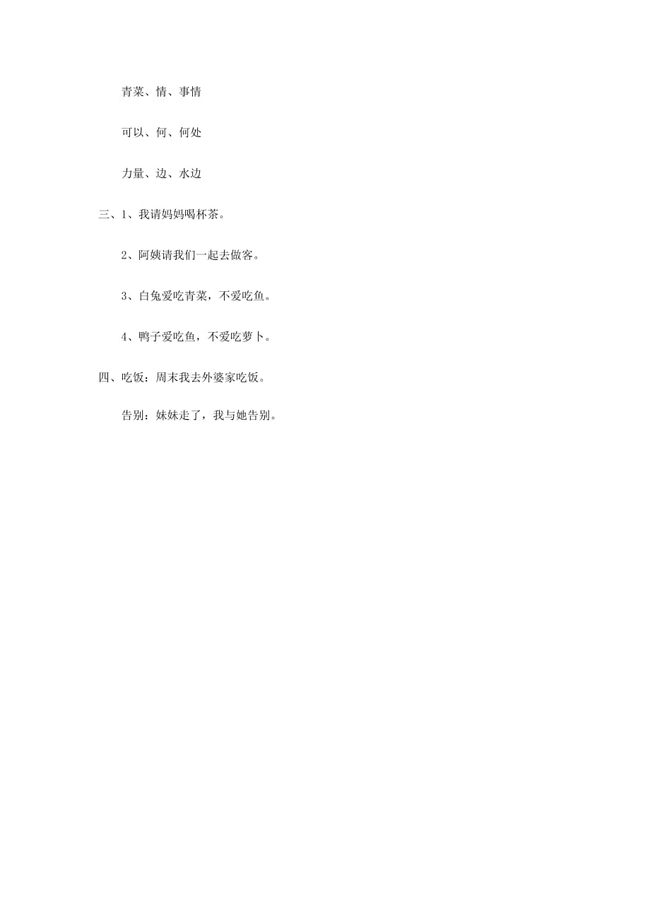 2019年秋季版一年级语文下册课文519.鸭子和白兔请客同步练习语文S版.doc_第2页