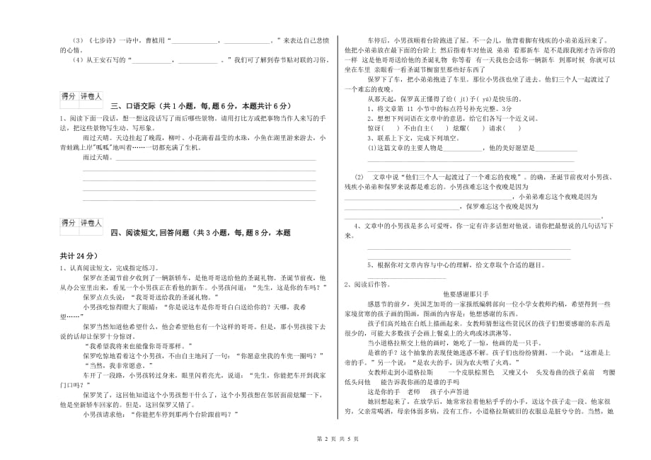 2020年六年级语文【上册】期末考试试卷D卷 附答案.doc_第2页