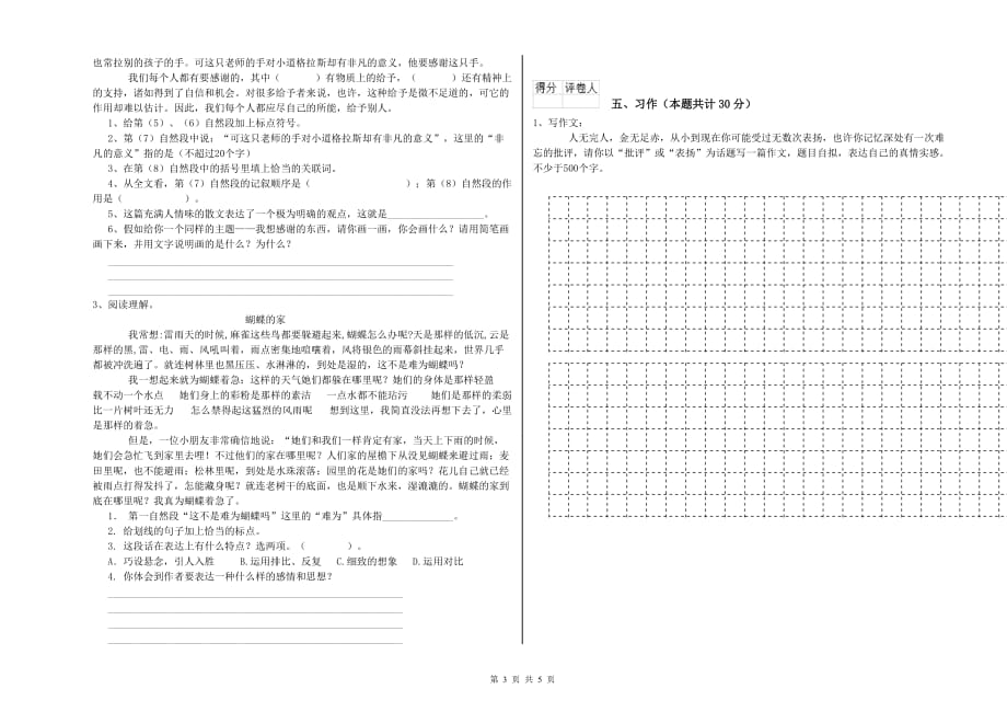 2020年六年级语文【上册】期末考试试卷D卷 附答案.doc_第3页