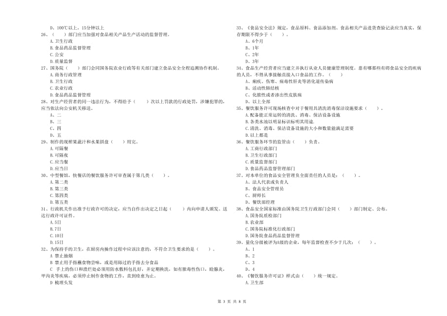 2019年食品行业人员业务能力检验试题C卷 附解析.doc_第3页