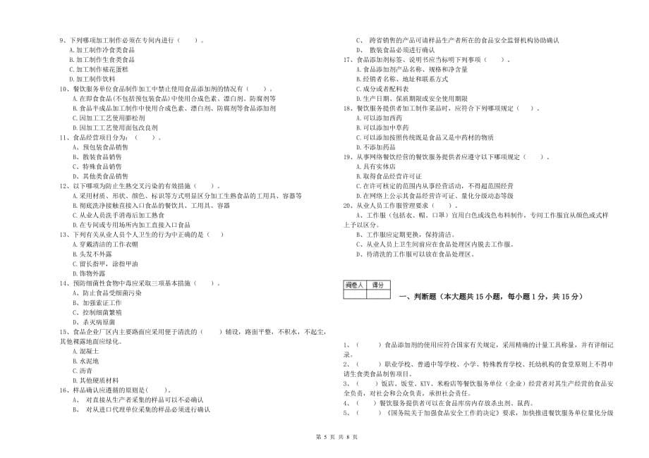 2019年食品行业人员业务能力检验试题C卷 附解析.doc_第5页