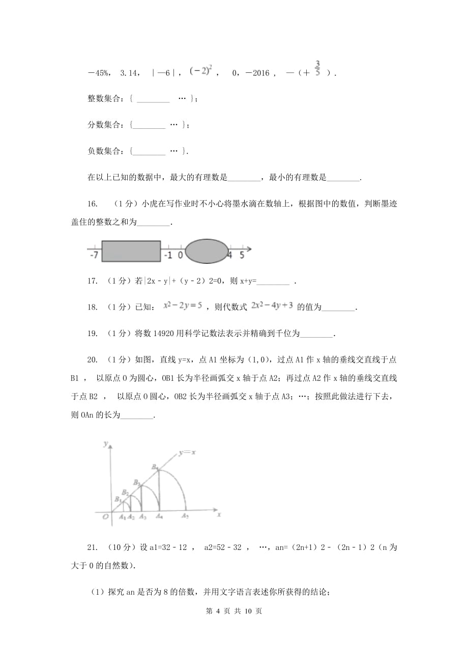 2019-2020学年七年级上学期数学第一次月考试卷（II ）卷 .doc_第4页