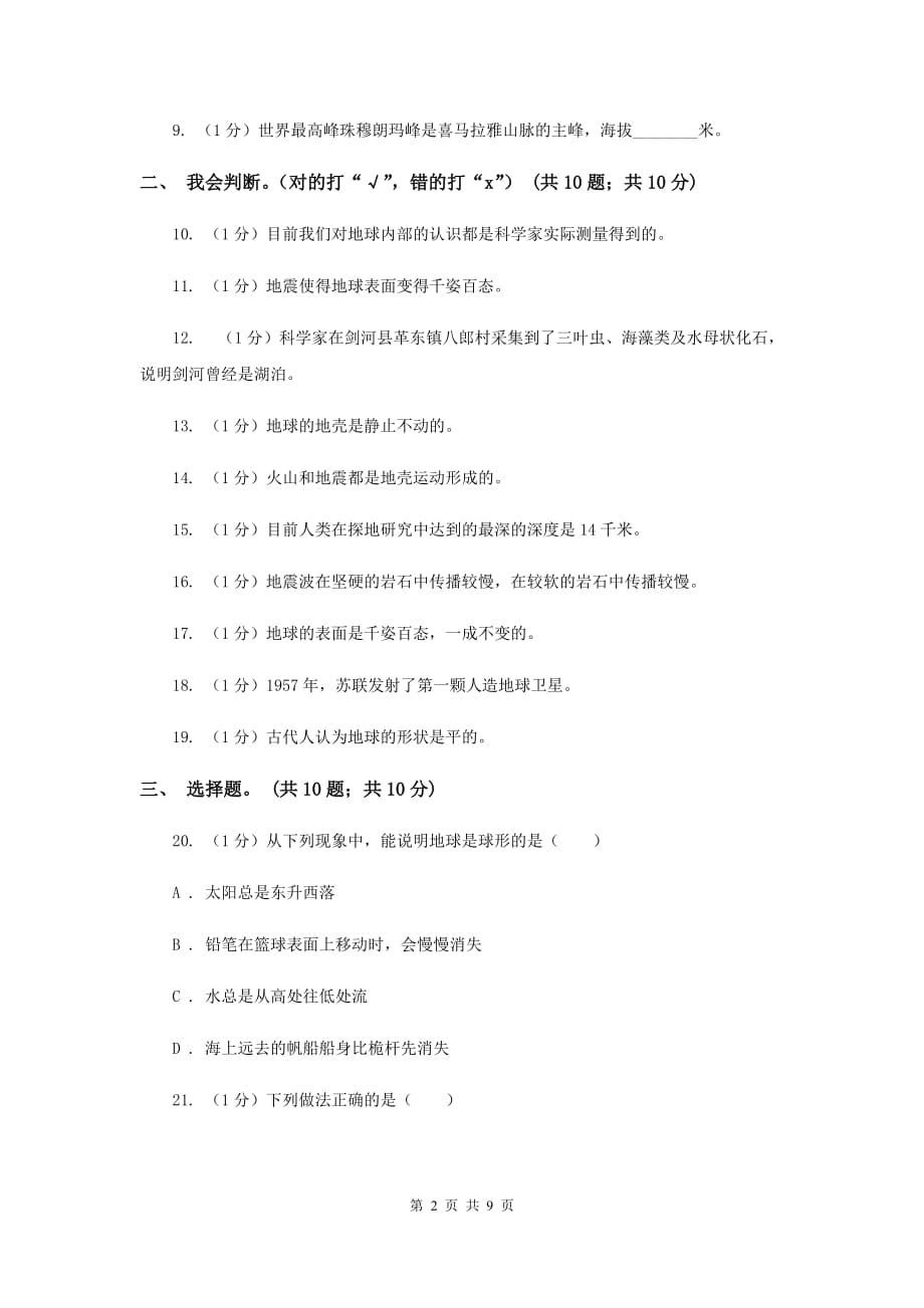 苏教版小学科学六年级上册 第二单元检测题A卷.doc_第2页