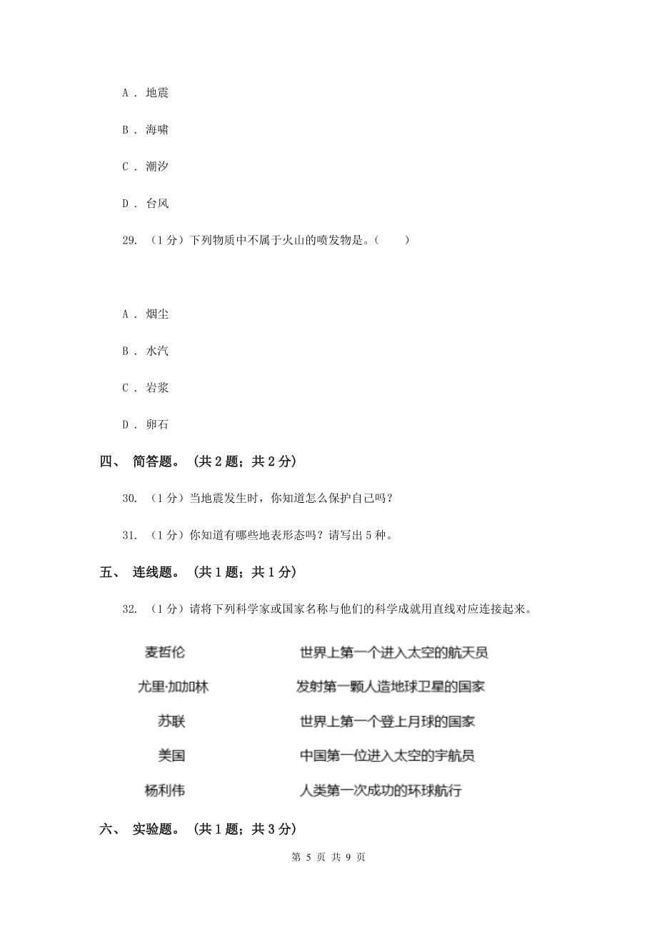 苏教版小学科学六年级上册 第二单元检测题A卷.doc_第5页