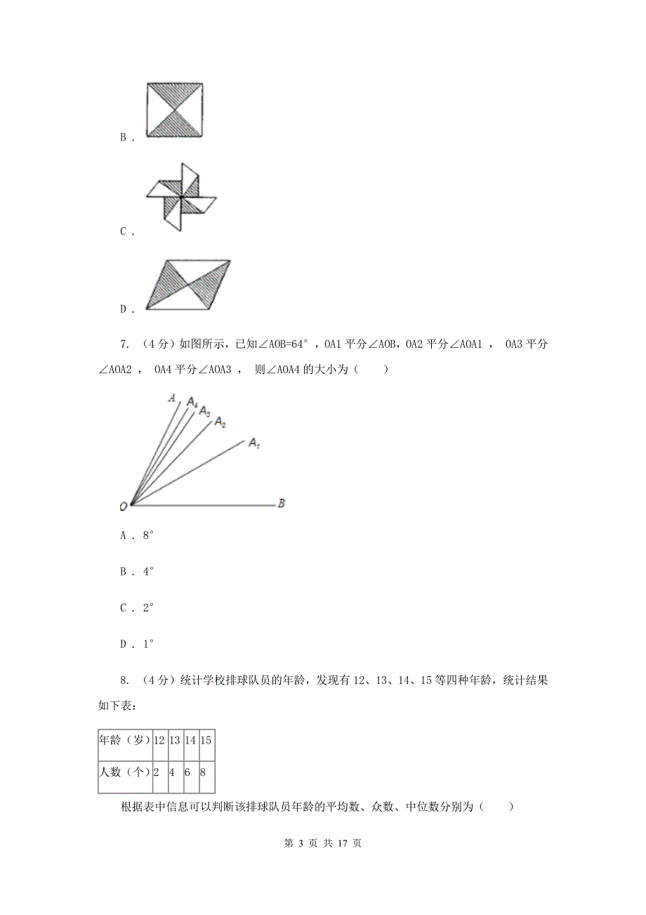 2019-2020学年九年级下学期数学中考模拟试卷（3月）G卷.doc_第3页