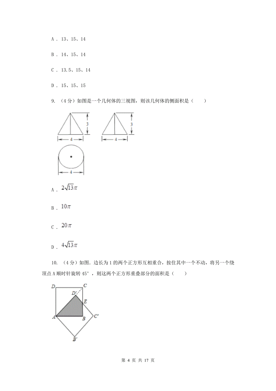 2019-2020学年九年级下学期数学中考模拟试卷（3月）G卷.doc_第4页