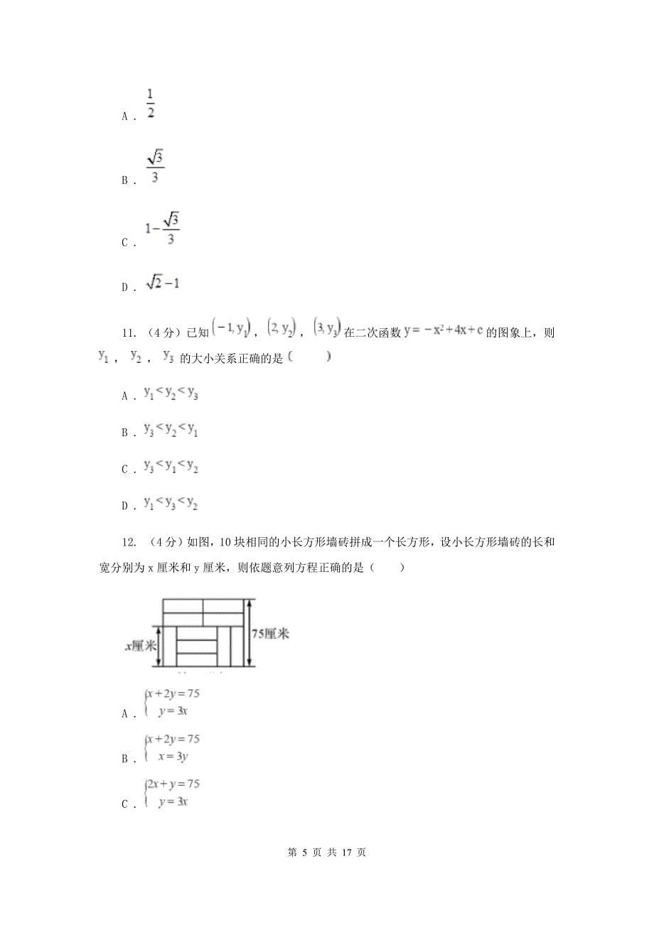 2019-2020学年九年级下学期数学中考模拟试卷（3月）G卷.doc_第5页