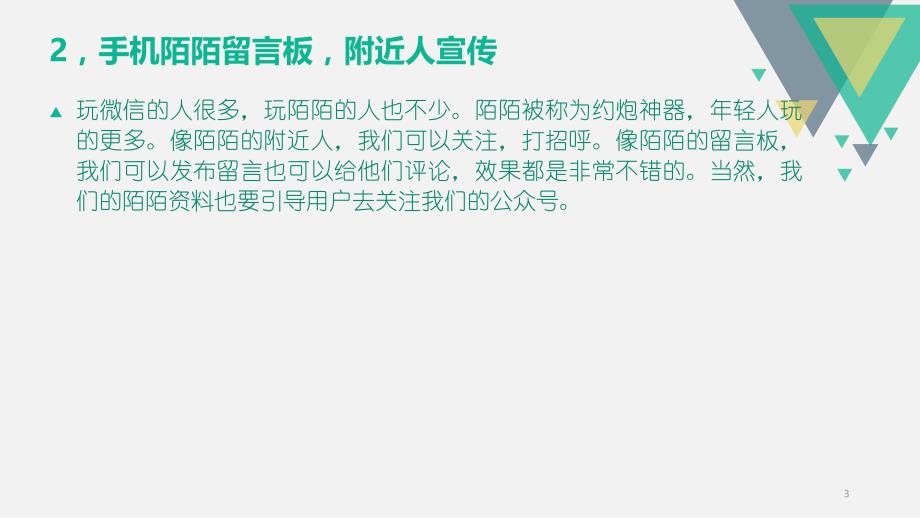 微信公众号吸引粉丝常用的种方法ppt课件.ppt_第3页