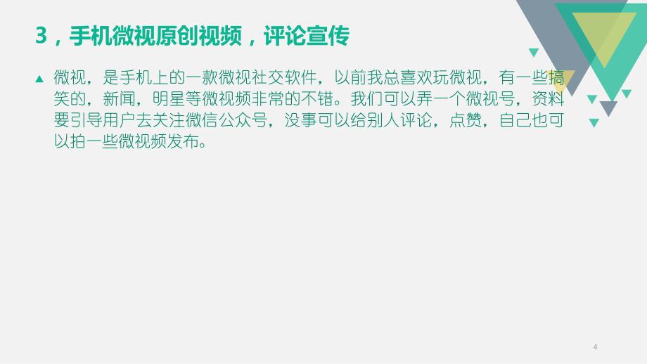 微信公众号吸引粉丝常用的种方法ppt课件.ppt_第4页