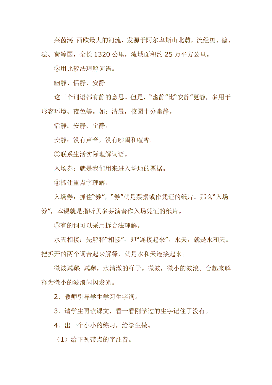 2019年新课标小学语文六年级上册26《月光曲》教学设计及教后反思.doc_第3页