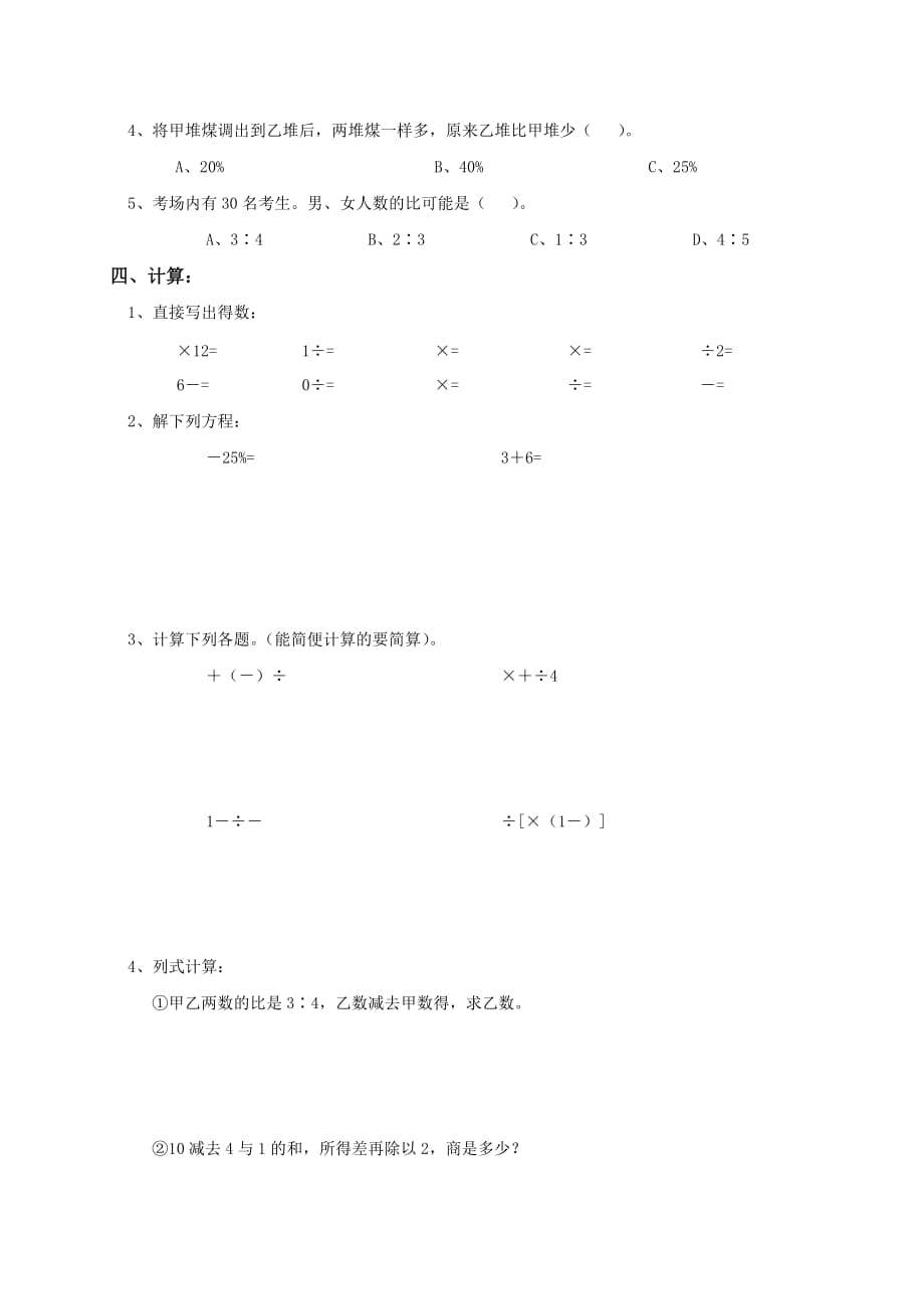 2019年新课标六年级数学上册“分数乘除法”综合测试卷.doc_第2页