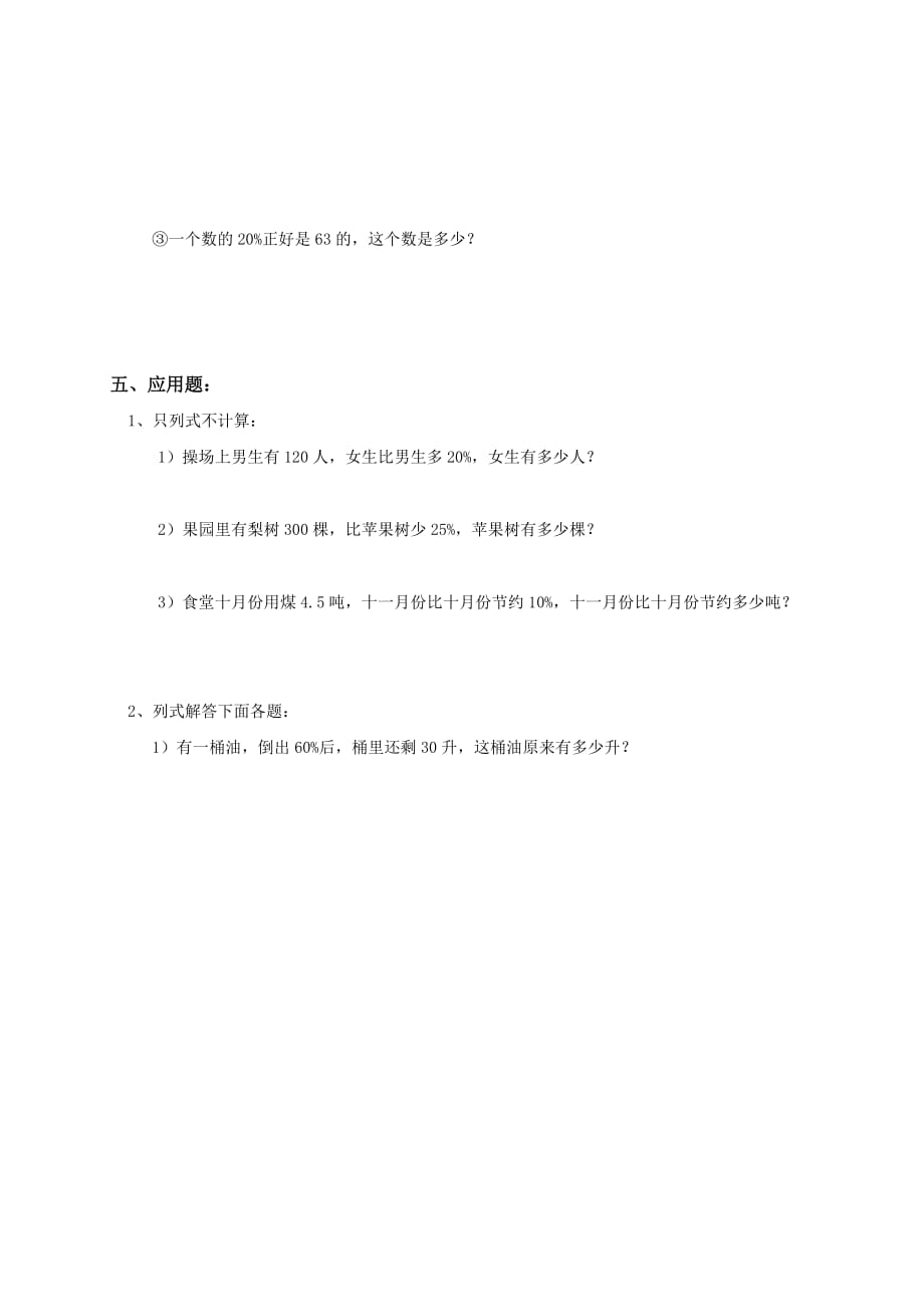 2019年新课标六年级数学上册“分数乘除法”综合测试卷.doc_第3页