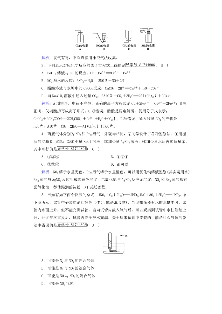 2019-2020年高中化学第四章非金属及其化合物第3节硫和氮的氧化物第2课时课时作业新人教版.doc_第4页