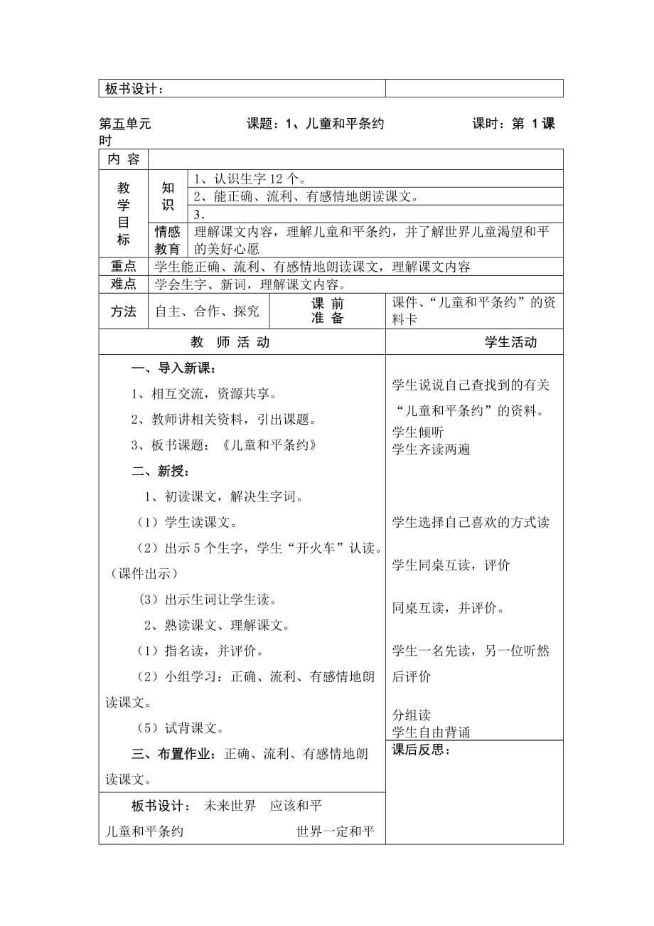 三级语文第四单元教案课题.doc_第2页