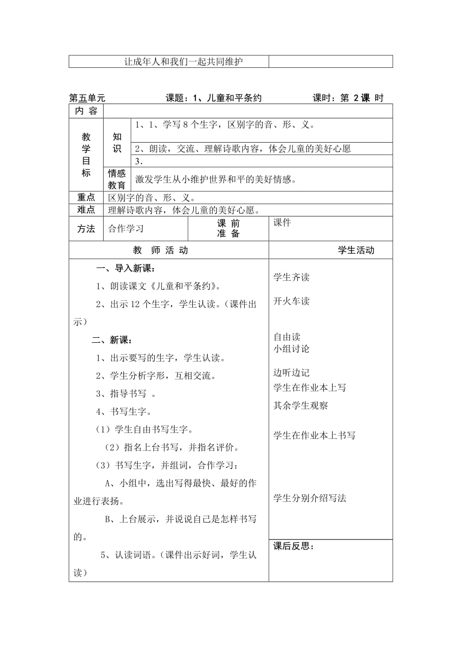 三级语文第四单元教案课题.doc_第3页