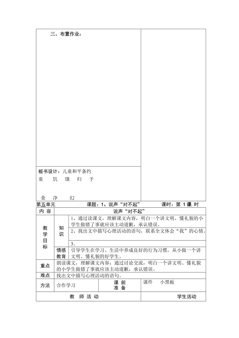 三级语文第四单元教案课题.doc_第4页